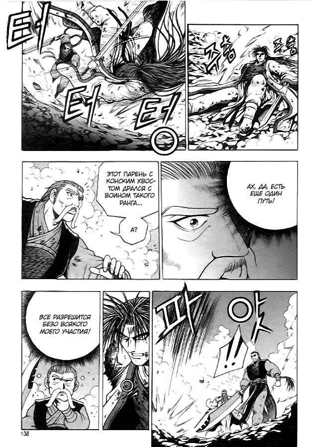 Манга Правитель - Глава 100 Страница 11