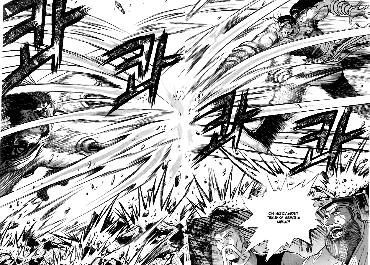 Манга Правитель - Глава 100 Страница 27