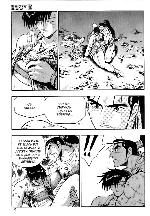 Манга Правитель - Глава 100 Страница 15