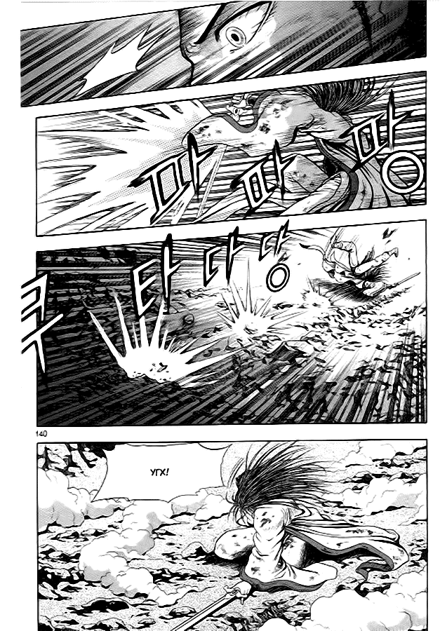 Манга Правитель - Глава 100 Страница 13