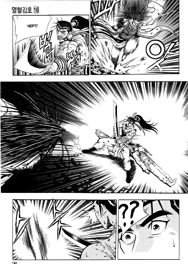 Манга Правитель - Глава 100 Страница 17