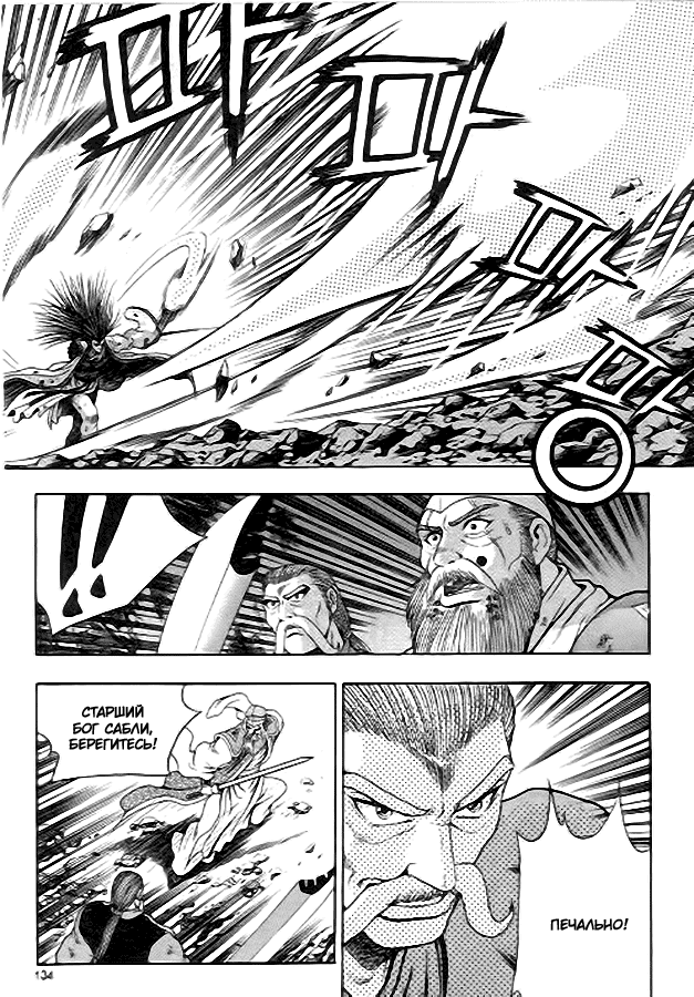 Манга Правитель - Глава 100 Страница 8