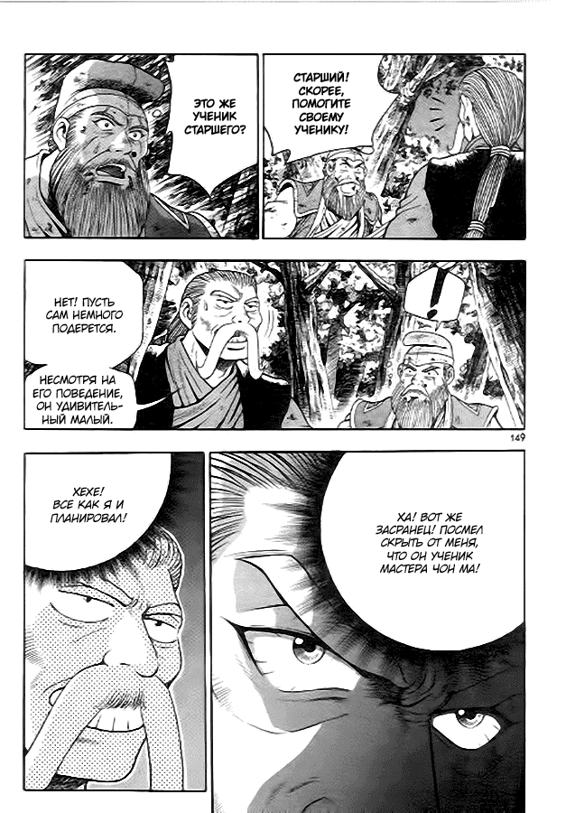 Манга Правитель - Глава 100 Страница 22