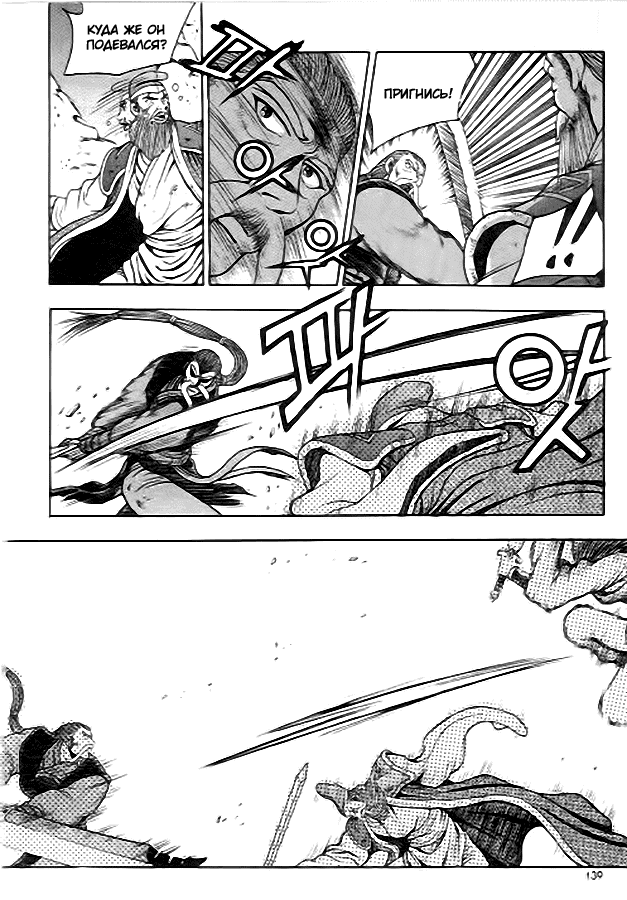 Манга Правитель - Глава 100 Страница 12