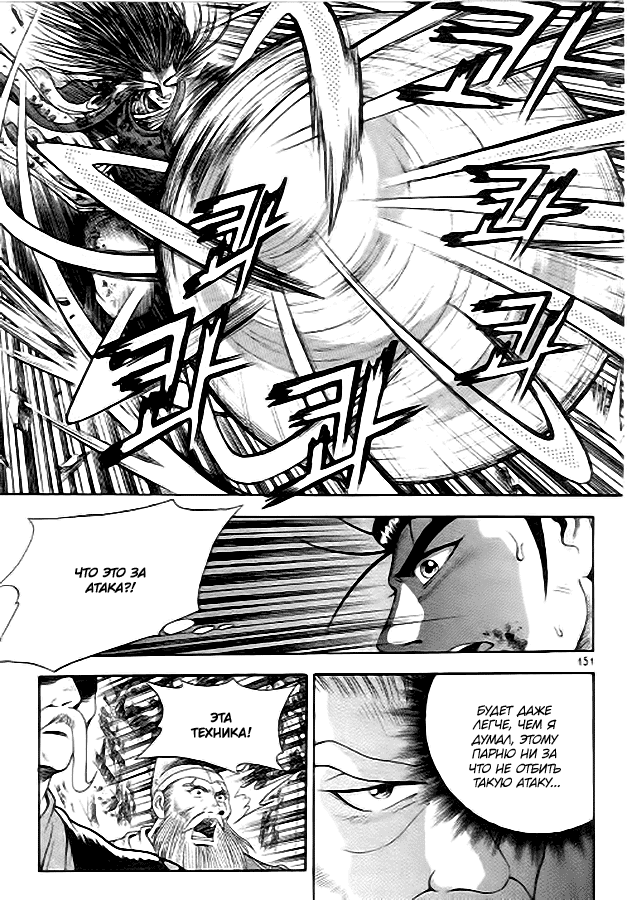 Манга Правитель - Глава 100 Страница 24