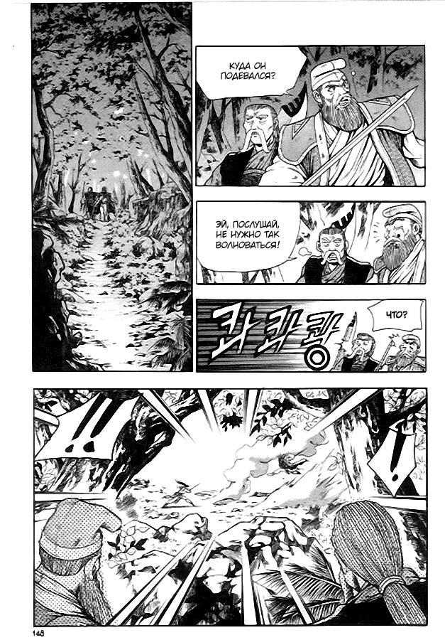 Манга Правитель - Глава 100 Страница 21