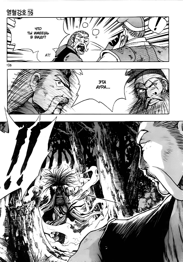 Манга Правитель - Глава 99 Страница 29