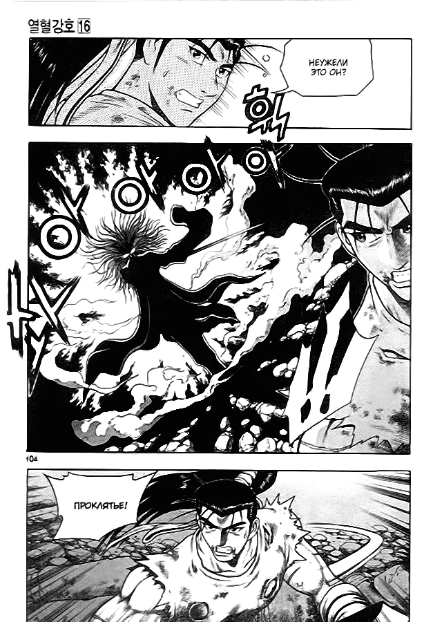 Манга Правитель - Глава 99 Страница 10