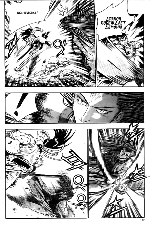 Манга Правитель - Глава 99 Страница 24