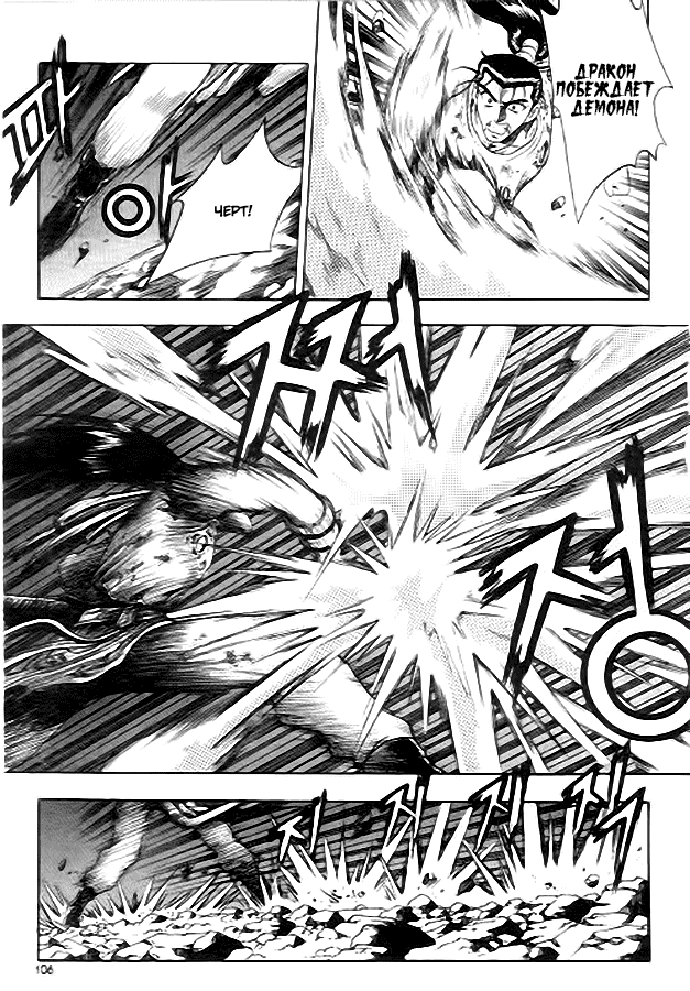 Манга Правитель - Глава 99 Страница 12