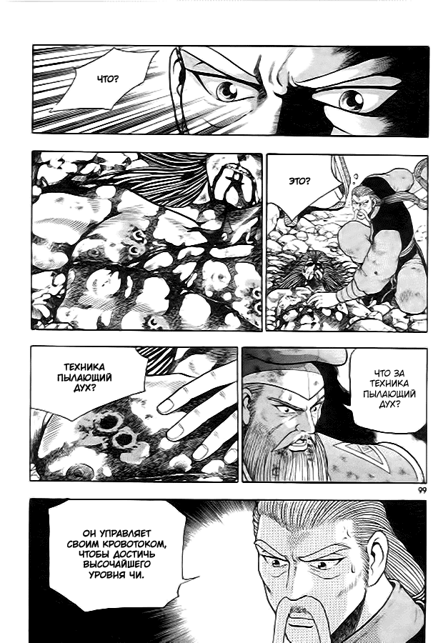 Манга Правитель - Глава 99 Страница 5