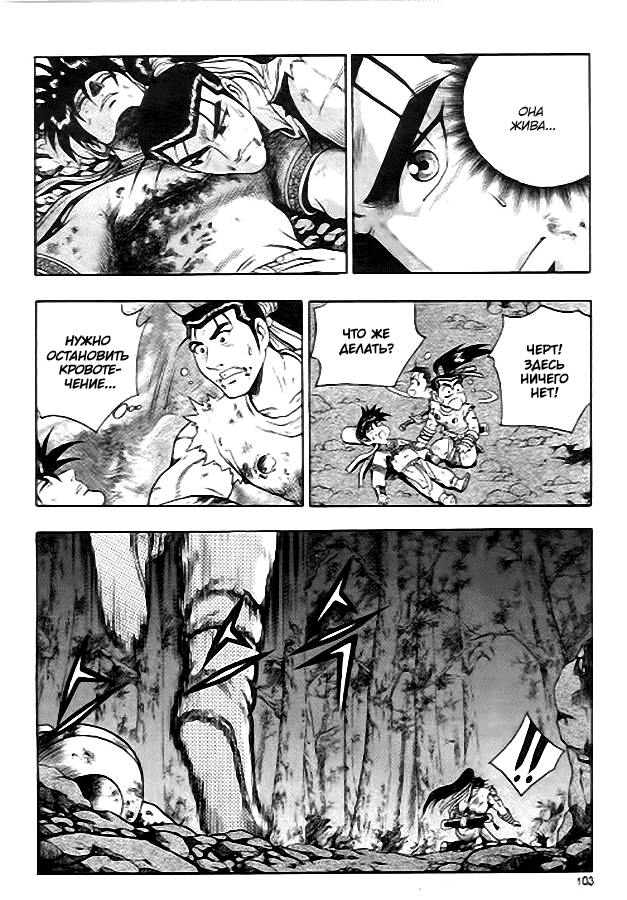 Манга Правитель - Глава 99 Страница 9