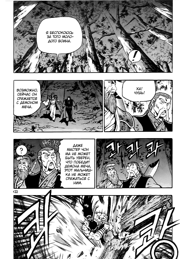 Манга Правитель - Глава 99 Страница 25