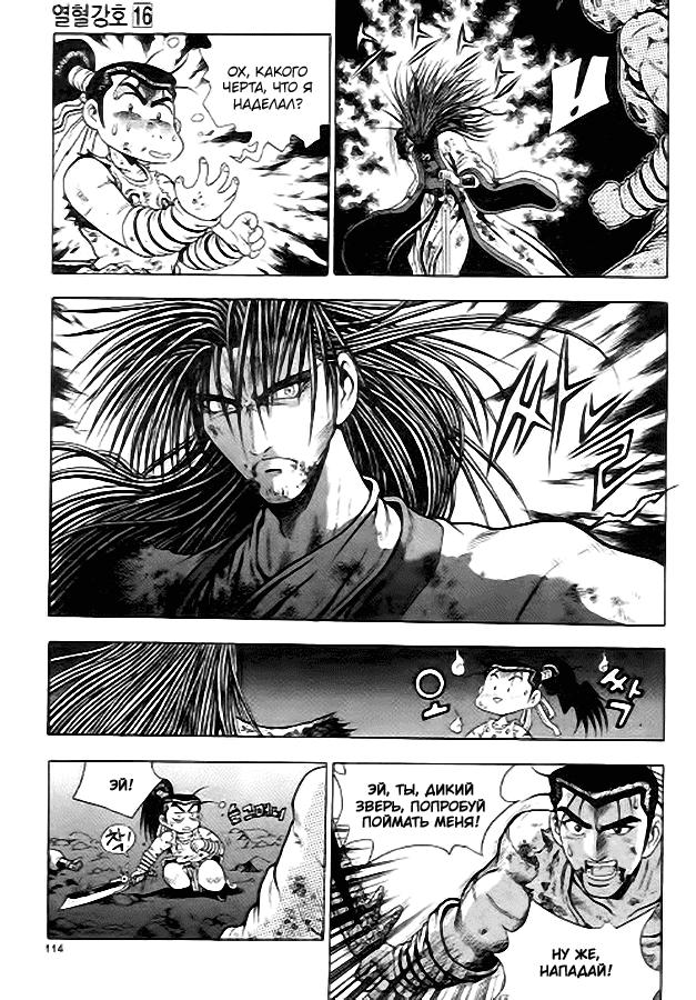 Манга Правитель - Глава 99 Страница 20