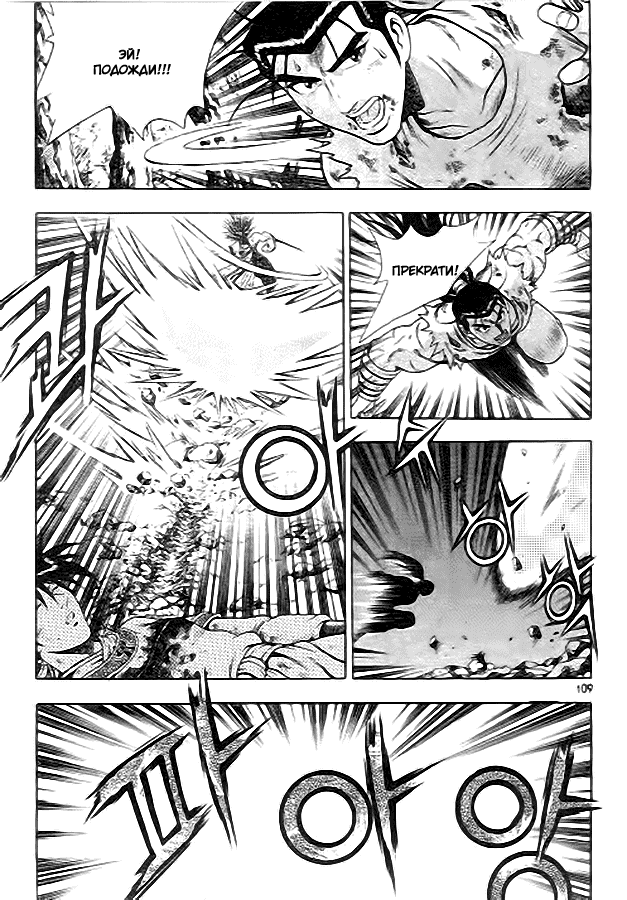 Манга Правитель - Глава 99 Страница 15