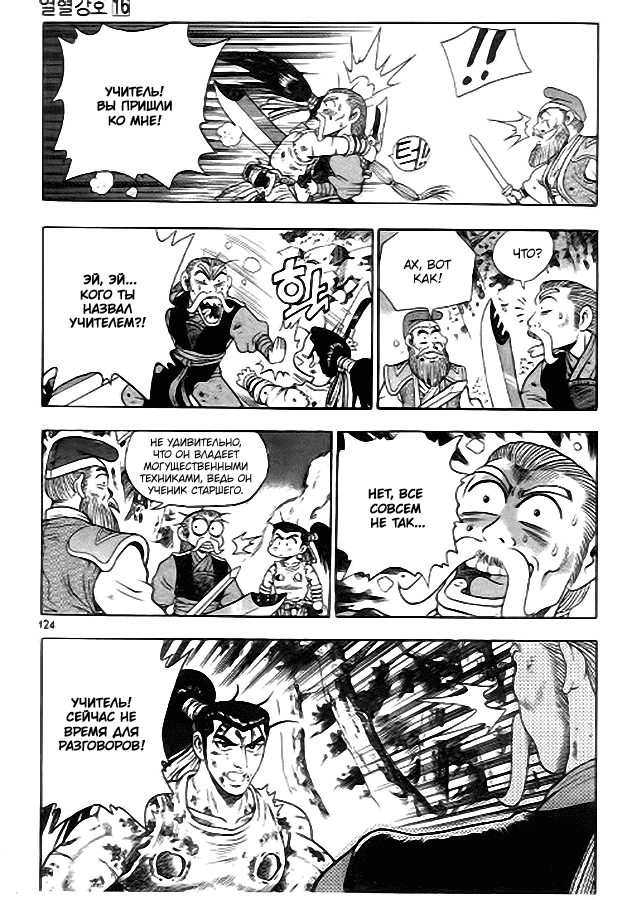 Манга Правитель - Глава 99 Страница 27