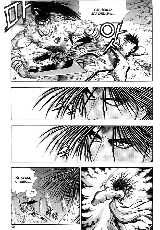 Манга Правитель - Глава 99 Страница 14