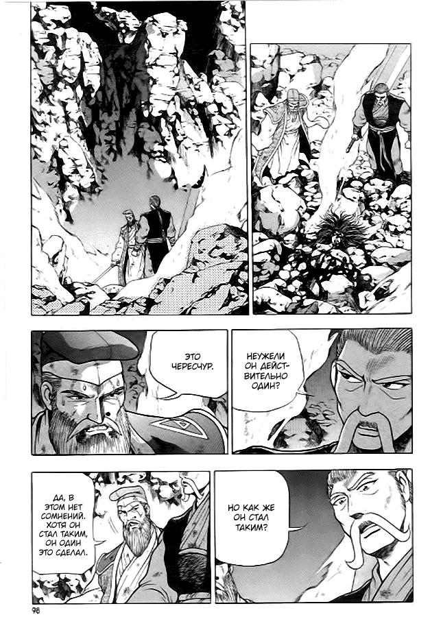 Манга Правитель - Глава 99 Страница 4