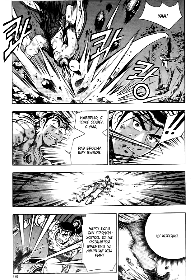 Манга Правитель - Глава 99 Страница 23