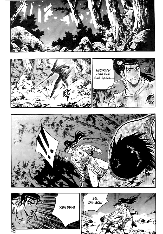 Манга Правитель - Глава 99 Страница 8