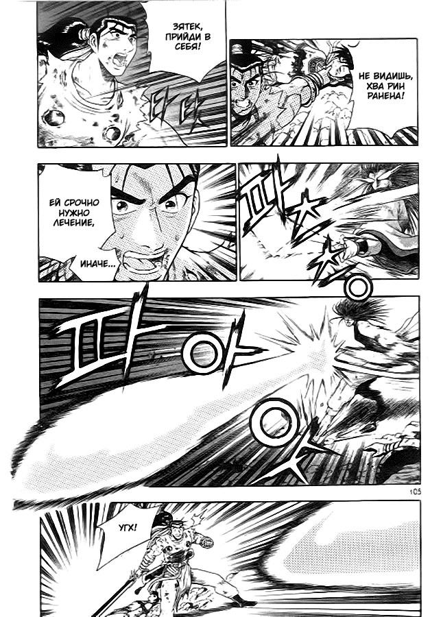 Манга Правитель - Глава 99 Страница 11
