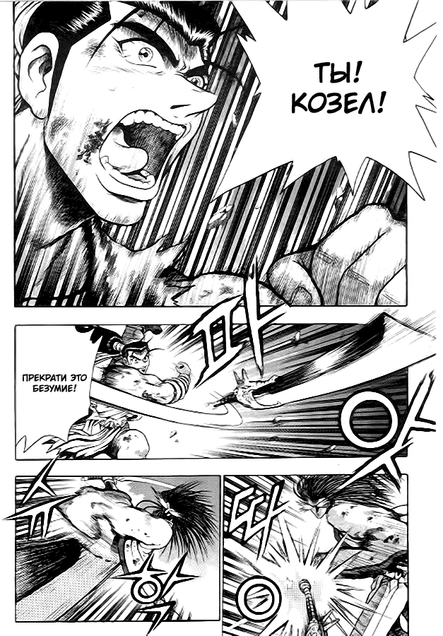 Манга Правитель - Глава 99 Страница 17