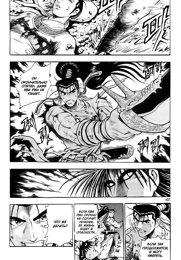 Манга Правитель - Глава 99 Страница 13