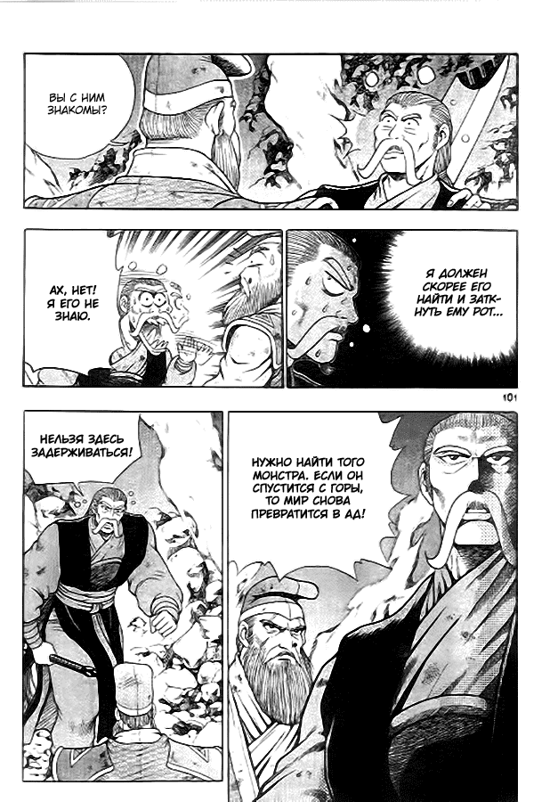 Манга Правитель - Глава 99 Страница 7