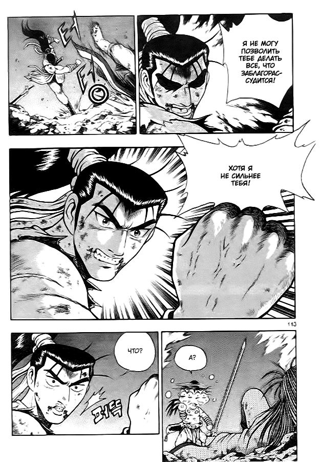 Манга Правитель - Глава 99 Страница 19