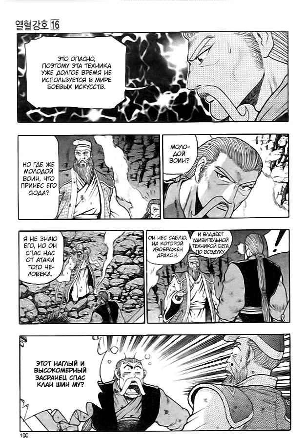 Манга Правитель - Глава 99 Страница 6