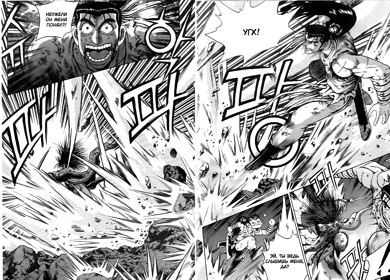 Манга Правитель - Глава 99 Страница 22