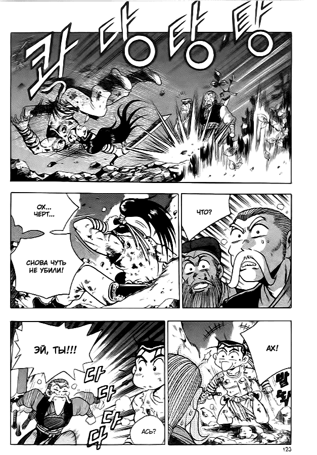 Манга Правитель - Глава 99 Страница 26