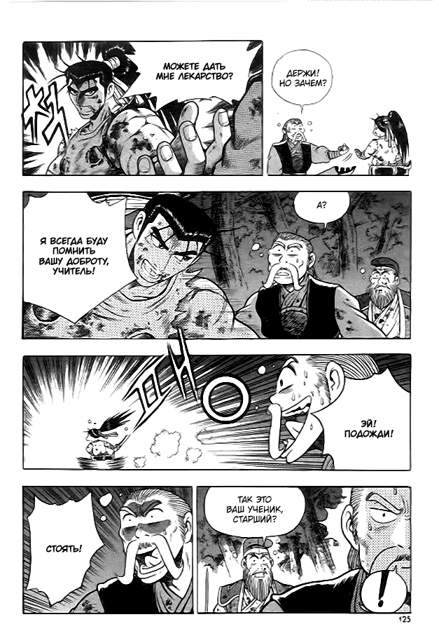 Манга Правитель - Глава 99 Страница 28