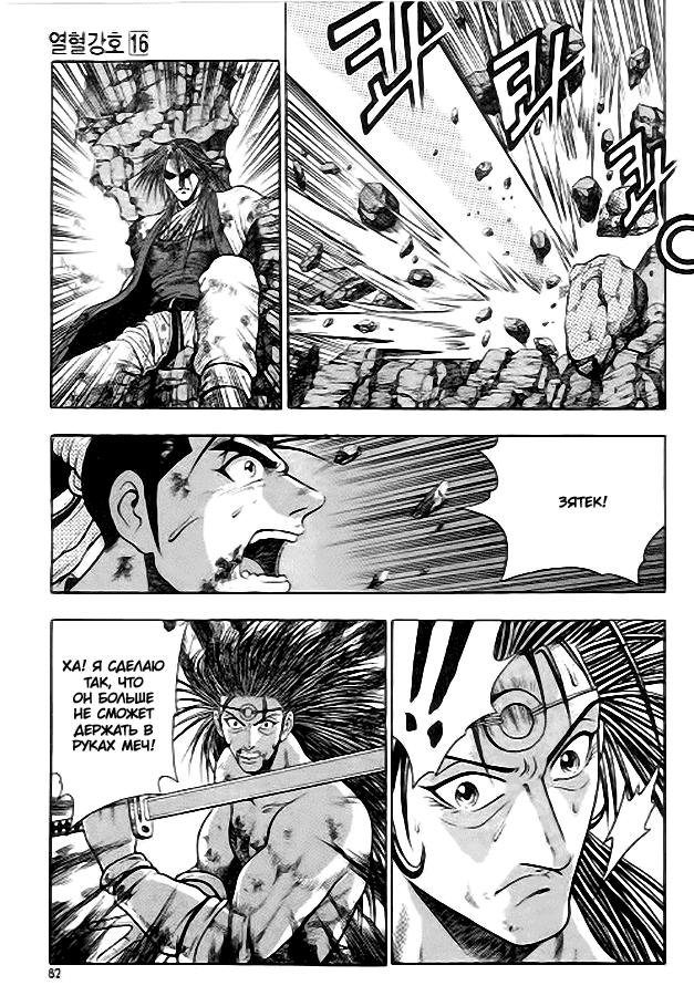 Манга Правитель - Глава 98 Страница 12