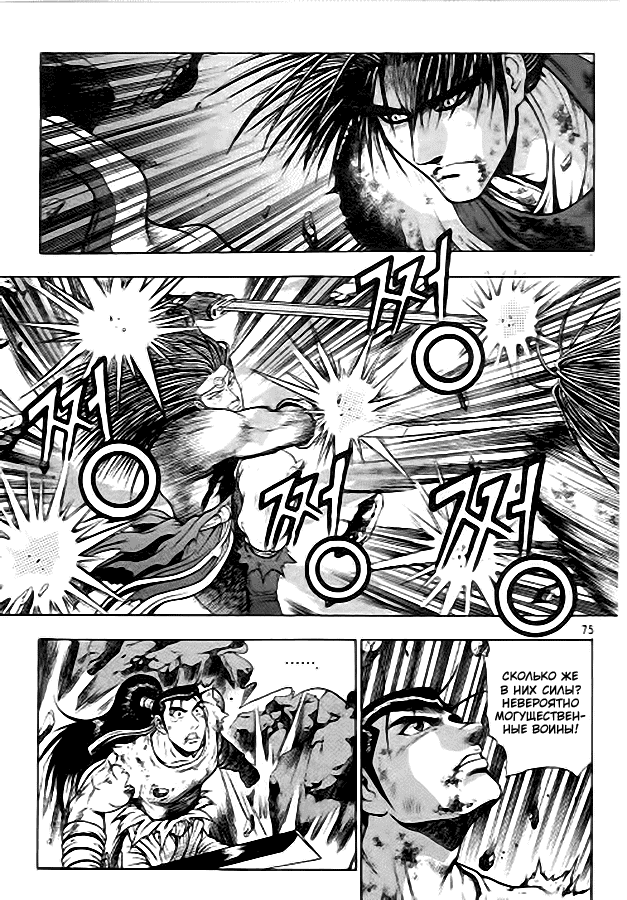 Манга Правитель - Глава 98 Страница 5