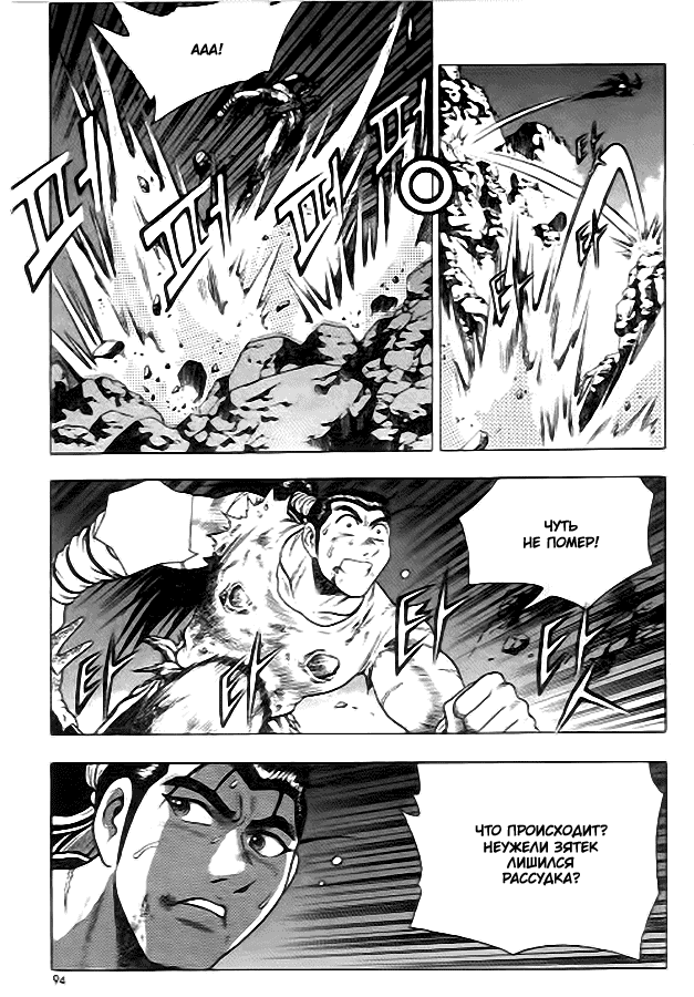Манга Правитель - Глава 98 Страница 24