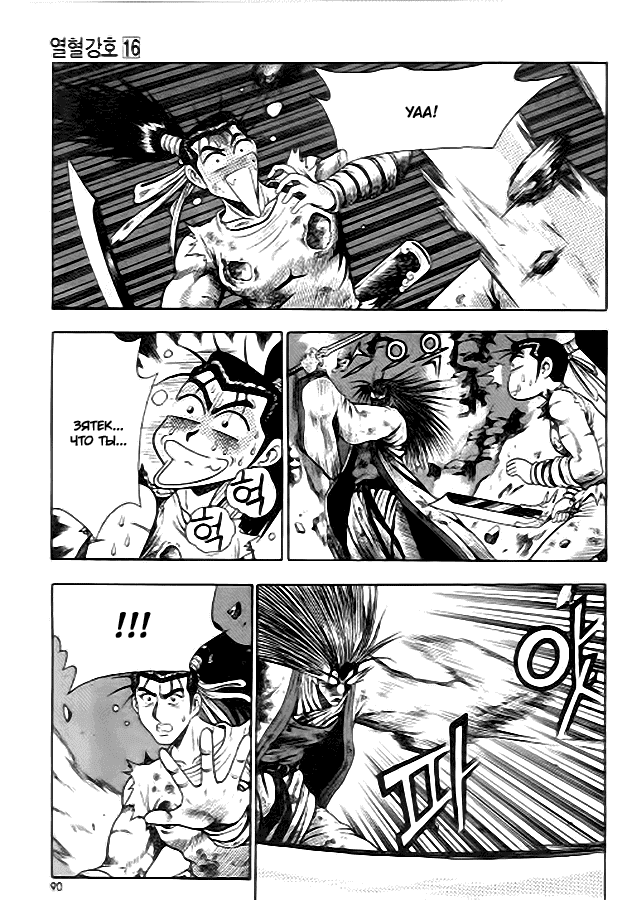 Манга Правитель - Глава 98 Страница 20