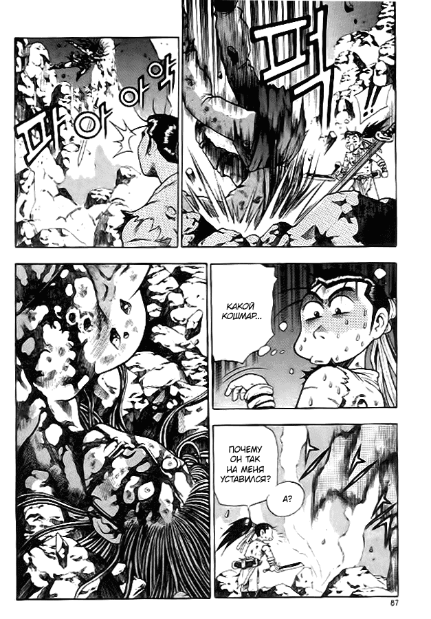 Манга Правитель - Глава 98 Страница 17