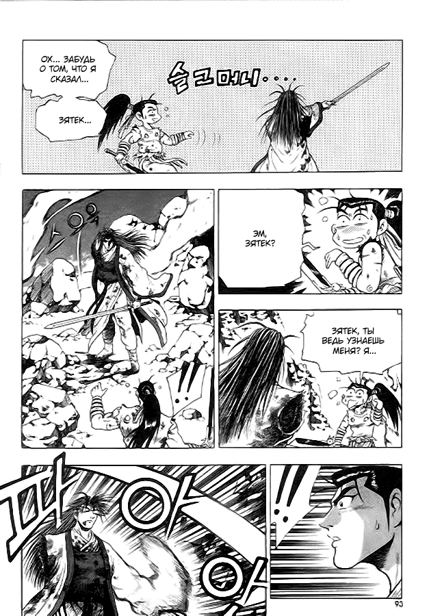 Манга Правитель - Глава 98 Страница 23