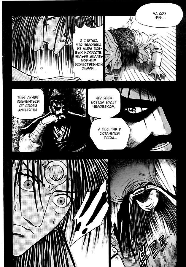 Манга Правитель - Глава 98 Страница 8