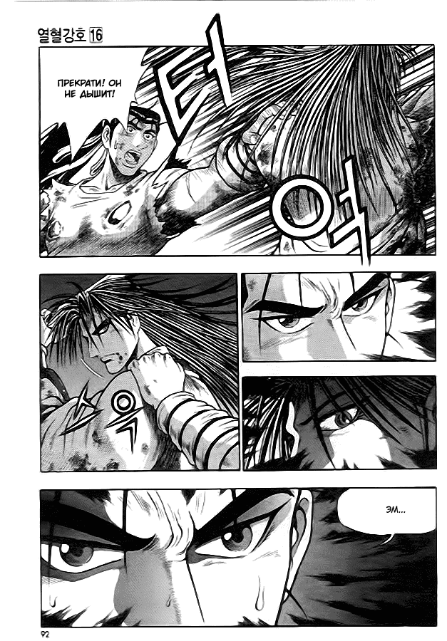 Манга Правитель - Глава 98 Страница 22