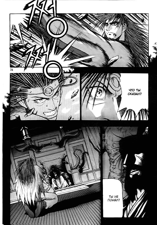 Манга Правитель - Глава 98 Страница 6