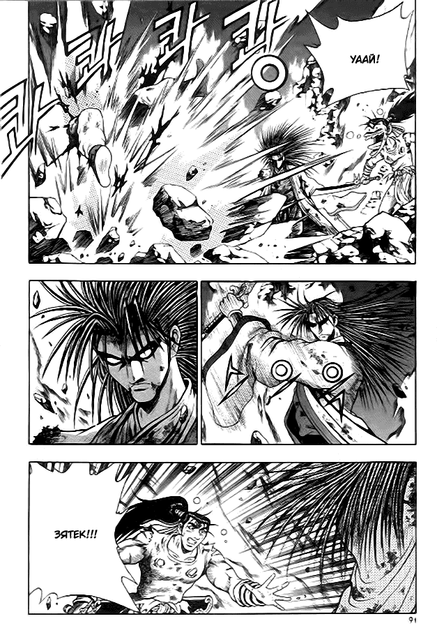 Манга Правитель - Глава 98 Страница 21