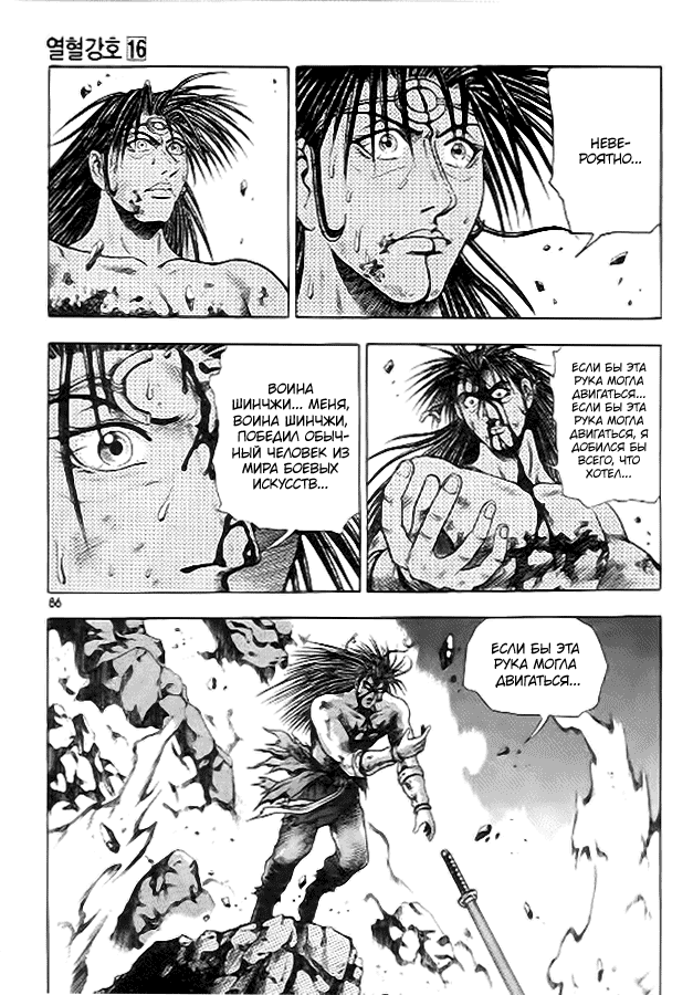 Манга Правитель - Глава 98 Страница 16