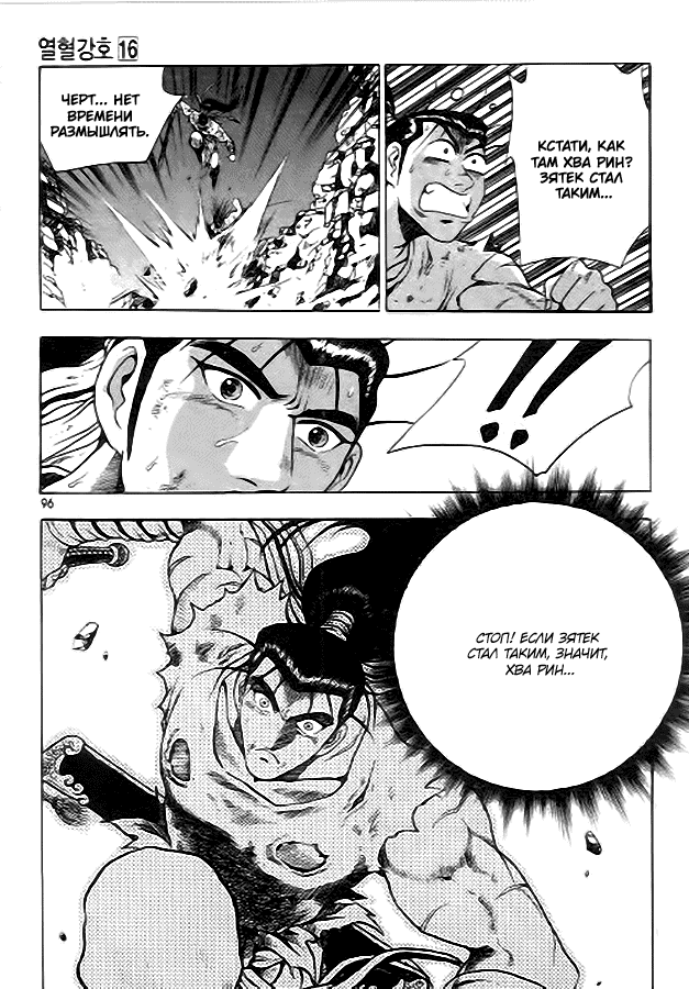 Манга Правитель - Глава 98 Страница 26