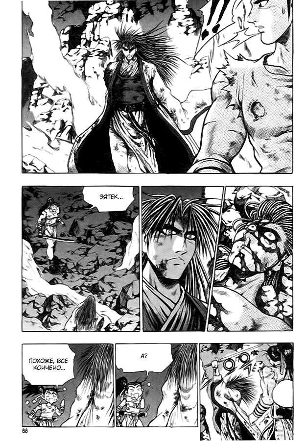 Манга Правитель - Глава 98 Страница 18