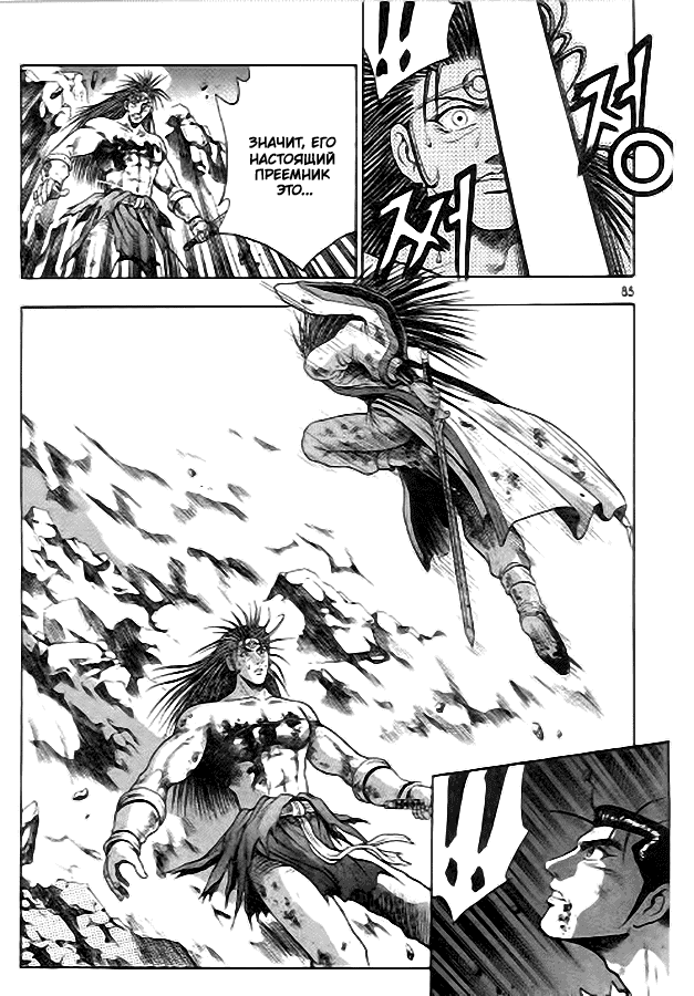Манга Правитель - Глава 98 Страница 15