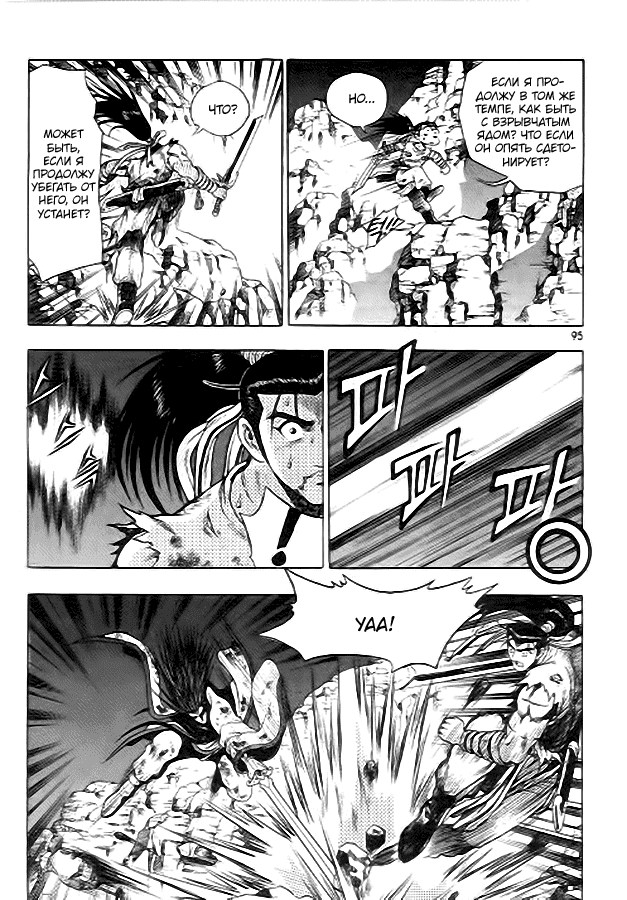 Манга Правитель - Глава 98 Страница 25