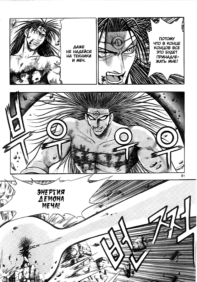 Манга Правитель - Глава 98 Страница 11