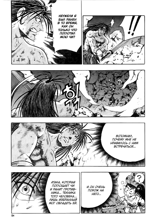 Манга Правитель - Глава 98 Страница 14